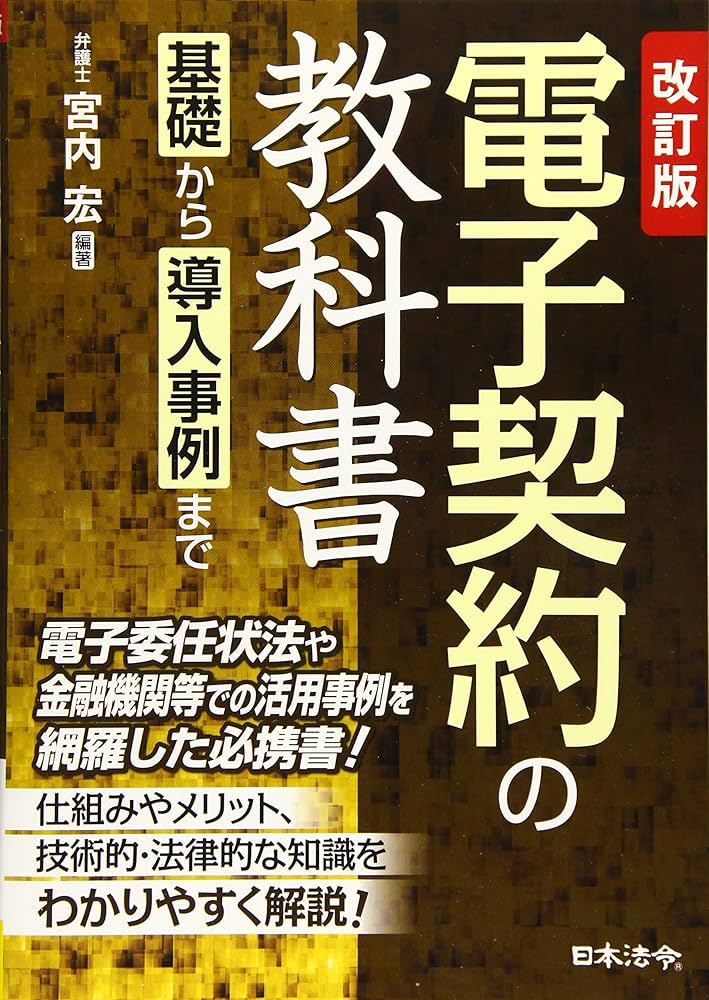 弁護士が教える IT契約の教科書 81x6P+Ms47L._UF350,350_QL50_.jpg